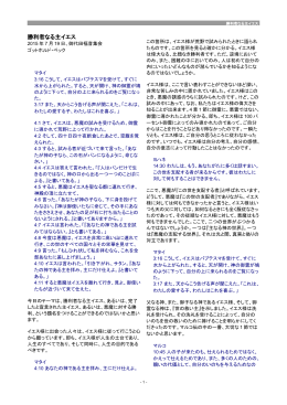 勝利者なる主イエス - ろばのこ・サーバー キリスト集会