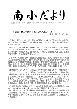 「団結＋努力＝勝利」と体づくりのススメ