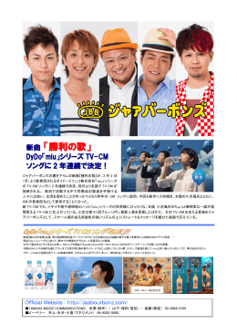 新曲 「勝利の歌」