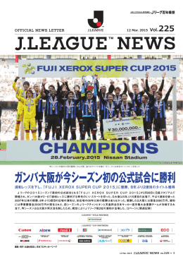 ガンバ大阪が今シーズン初の公式試合に勝利