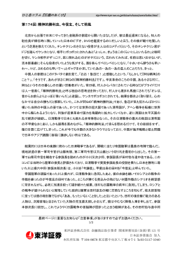 第174回：精神的勝利法、今信玄、そして荷風