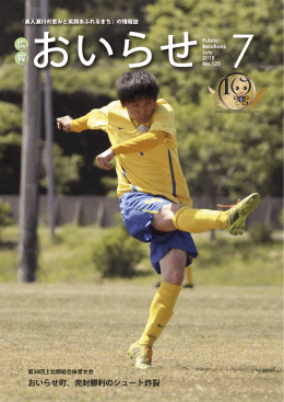 おいらせ町、完封勝利のシュート炸裂