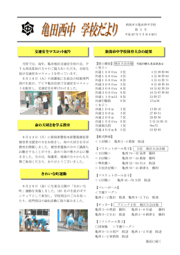 第3号 - 亀田西中学校