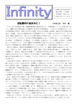 逆転勝利の夏休みに！ 3年次主任 寺内 勝