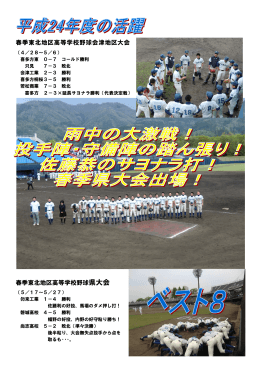 野球会津地区大会 - 会津農林高等学校