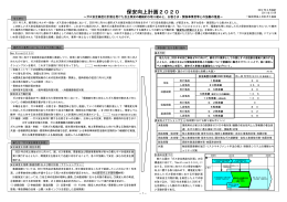 「保安向上計画2020」について