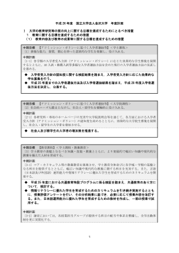 1 平成 26 年度 国立大学法人金沢大学 年度計画 Ⅰ 大学の教育研究等
