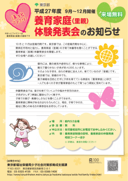 養育家庭（里親） 体験発表会のお知らせ