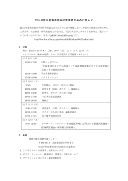 2015 年度水産海洋学会研究発表大会のお知らせ