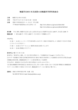 触媒学会西日本支部第 6 回触媒科学研究発表会