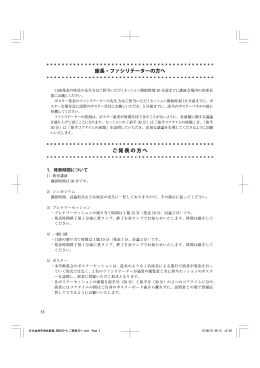 座長・ファシリテーターの方へ ご発表の方へ
