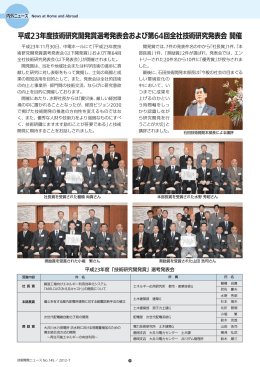 技術研究開発賞選考発表会および第64回全社技術研究発表会 開催