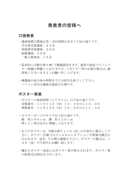 発表者の皆様へ