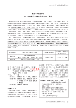 2015年度総会・研究発表会のご案内 11号館