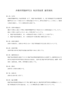 非線形問題研究会 発表奨励賞 選奨規程