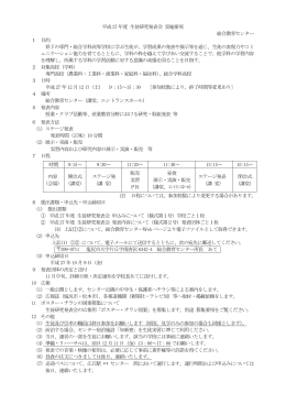 平成27年度 生徒研究発表会 実施要項