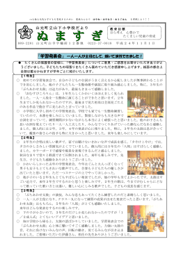 『学習発表会』 一人一人が主役として，輝いて演技できました！ 山元町立