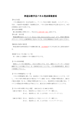 パネル発表募集要項はこちらから