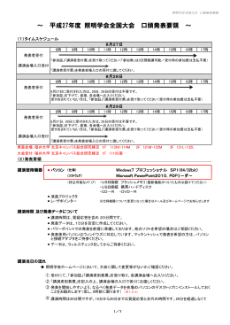 ～ 平成27年度 照明学会全国大会 口頭発表要領 ～