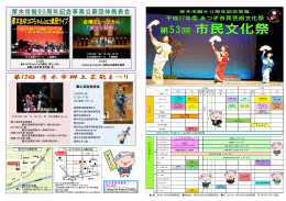 相模人形芝居特別公演 郷土芸能発表会