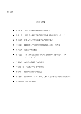発表概要