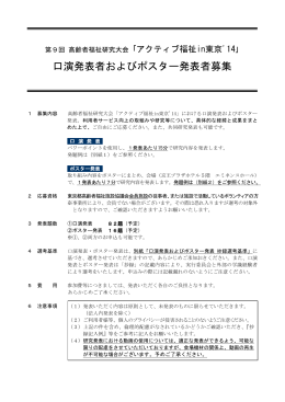 発表者募集要綱 - 東京都社会福祉協議会