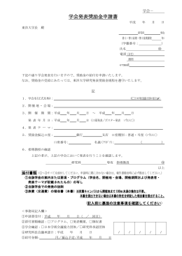 学会発表奨励金申請書