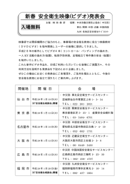 安全衛生映像（DVD）新作発表会」参加申込書を掲載しました。