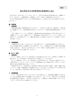 富士学会 2015 年秋季学術大会発表申し込み