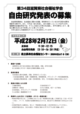 自由研究発表の募集 - 滋賀県社会福祉協議会