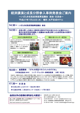 経済講演と成長分野参入事例発表会ご案内