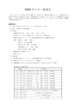 SSHポスター発表会