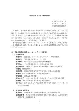 若手行政官への推薦図書リスト