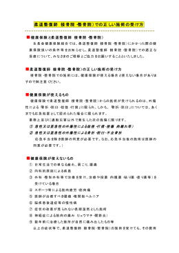 柔道整復師（接骨院・整骨院）