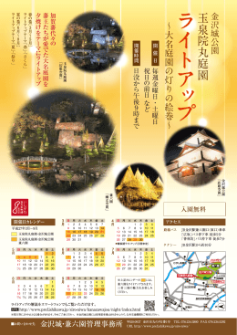玉泉院丸庭園 金沢城公園