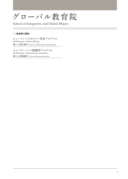 グローバル教育院