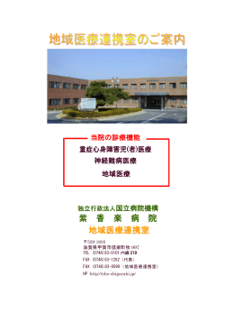 紫 香 楽 病 院 地域医療連携室
