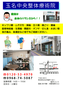 玉名中央整体療術院