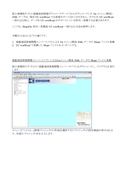 国土地理院サイトの基盤地図情報ダウンロードサービスからダウンロードした 5m メッ