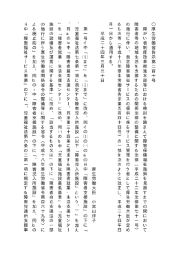 厚生労働省告示第二百十号 障がい者制度改革推進本部等における