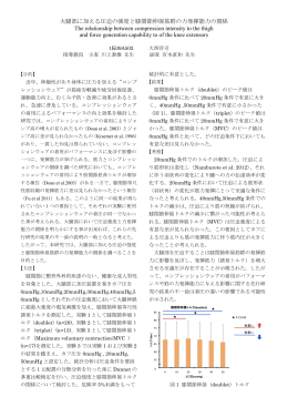 大腿部に加える圧迫の強度と膝関節伸展筋群の力発揮能力の関係 The