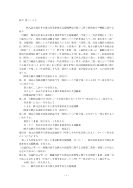 政令 第三十八号 株式会社東日本大震災事業者再生支援機構法の施行