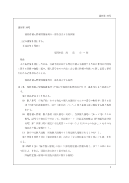 福岡市個人情報保護条例の一部を改正する条例案