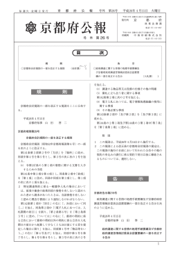 京都府公報 号外第26号（PDF：234KB）
