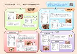 8.和食のレシピ その（1）(PDF文書)