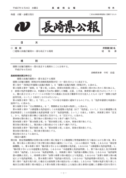 平成27年6月24日（号外）［PDFファイル／96KB］