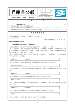 3月31日第18号外（PDF：50KB）