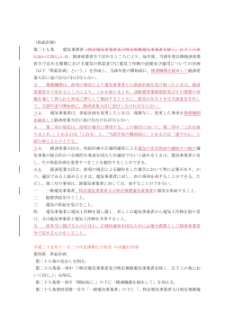 改正電気事業法（平成27年4月1日施行）