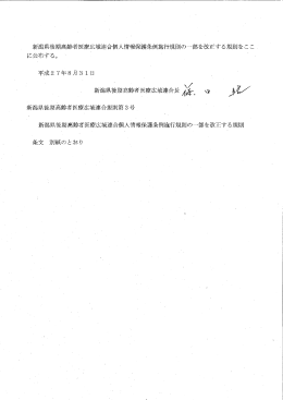 新潟県後期高齢者医療広域連合個人情報保護条例施行規則の一部を