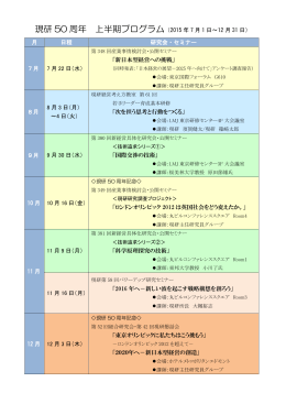 現研 50 周年 上半期プログラム